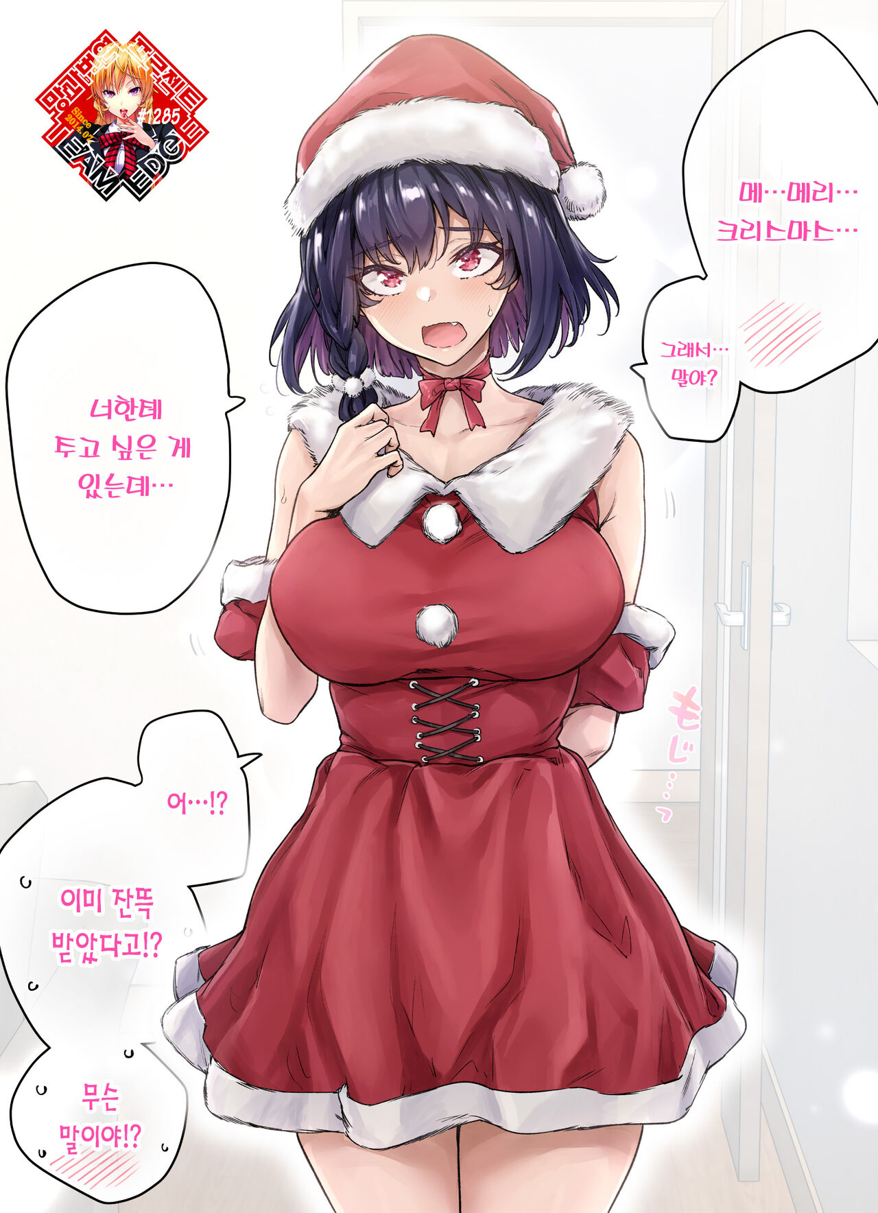 Tsundere-chan | 츤데레 쨩 page 1 full