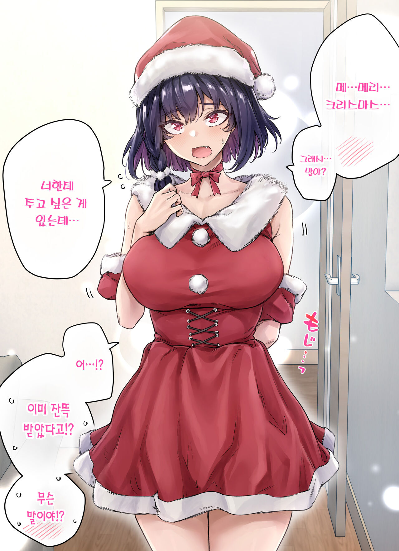 Tsundere-chan | 츤데레 쨩 page 2 full
