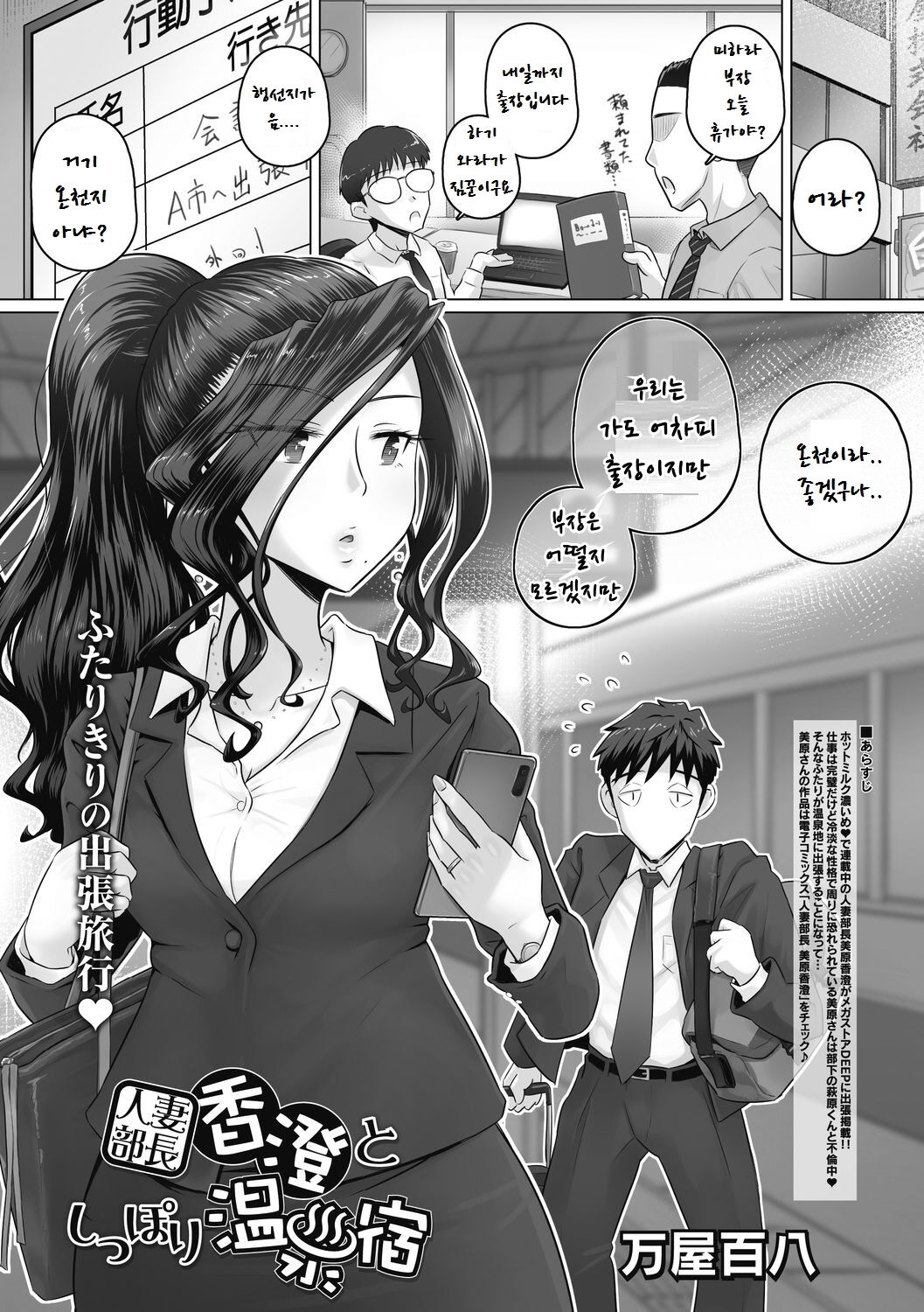 Hitozuma Buchou Kasumi to Shippori Onsen Yado | 유부녀상사 카스미와 질퍽한 온천숙박 page 1 full