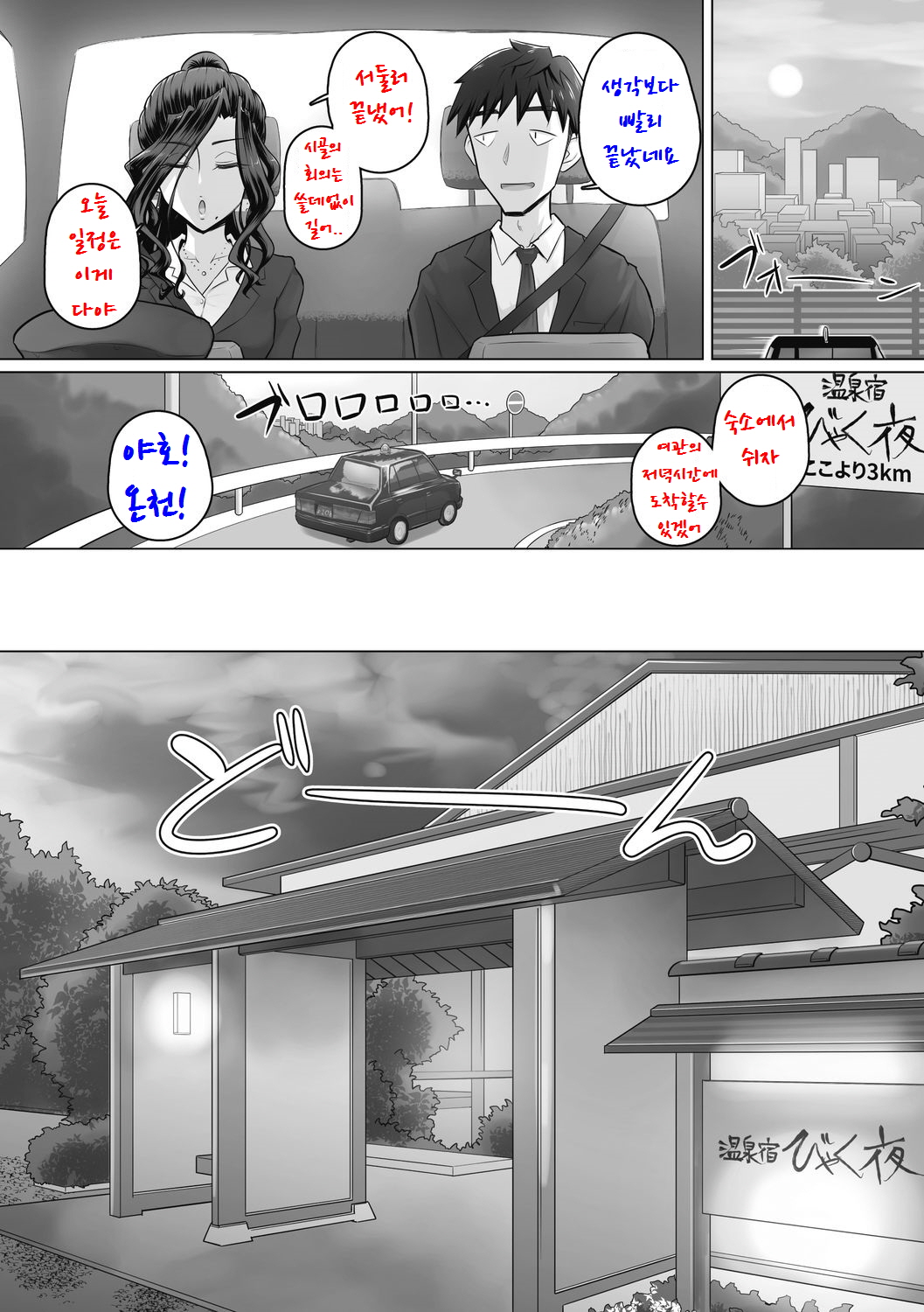 Hitozuma Buchou Kasumi to Shippori Onsen Yado | 유부녀상사 카스미와 질퍽한 온천숙박 page 2 full