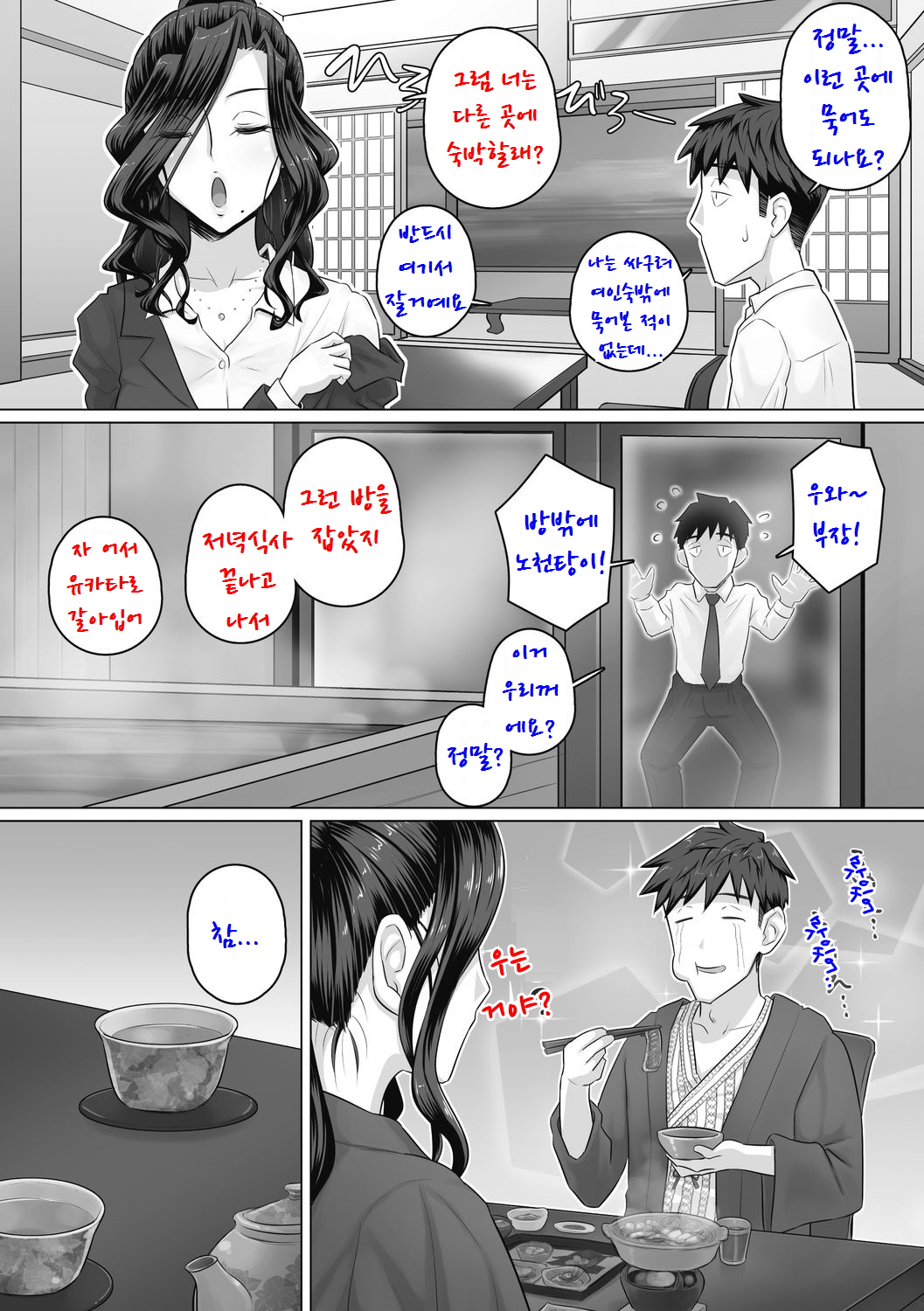 Hitozuma Buchou Kasumi to Shippori Onsen Yado | 유부녀상사 카스미와 질퍽한 온천숙박 page 3 full