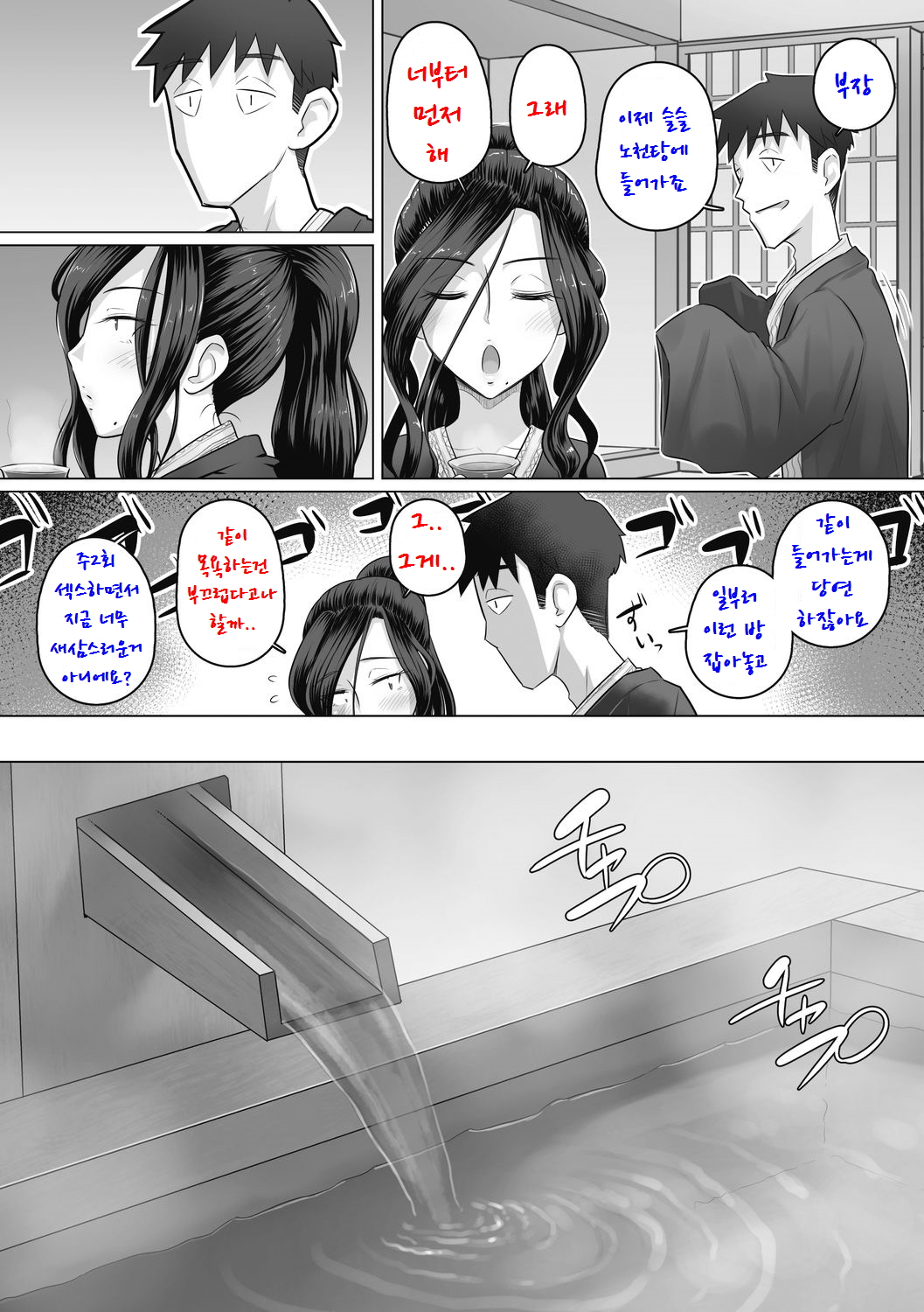 Hitozuma Buchou Kasumi to Shippori Onsen Yado | 유부녀상사 카스미와 질퍽한 온천숙박 page 4 full
