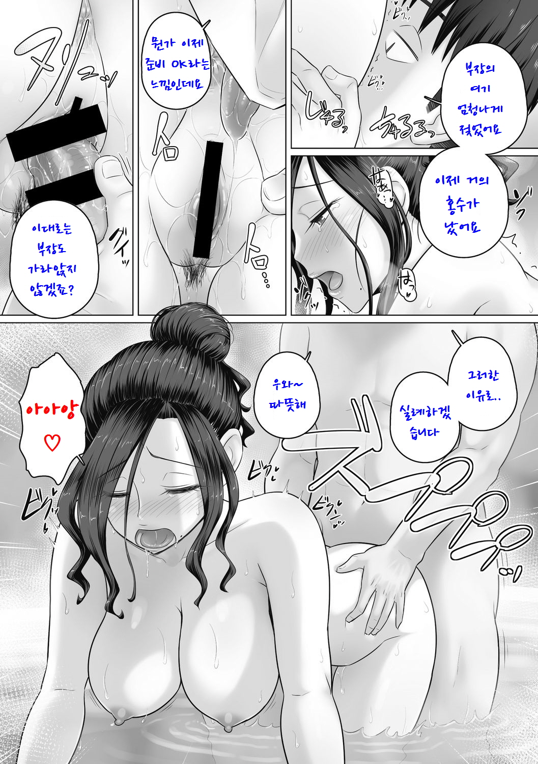 Hitozuma Buchou Kasumi to Shippori Onsen Yado | 유부녀상사 카스미와 질퍽한 온천숙박 page 9 full