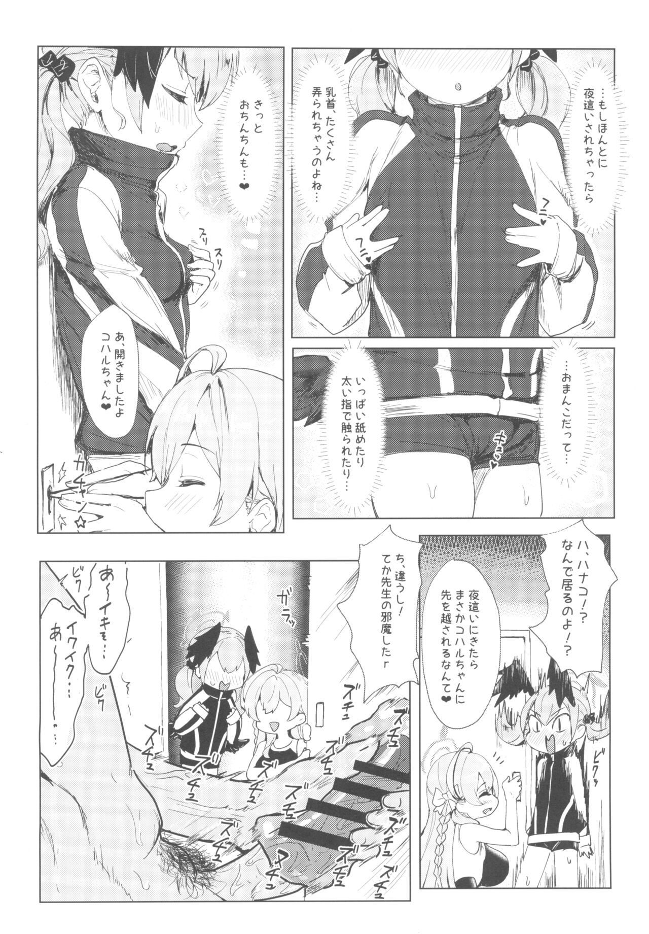 Yoru no Hoshuu Jugyou page 4 full
