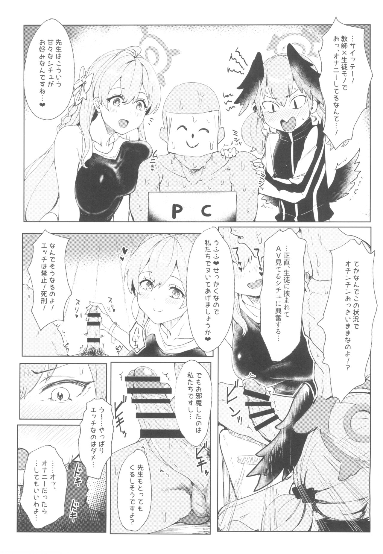 Yoru no Hoshuu Jugyou page 5 full
