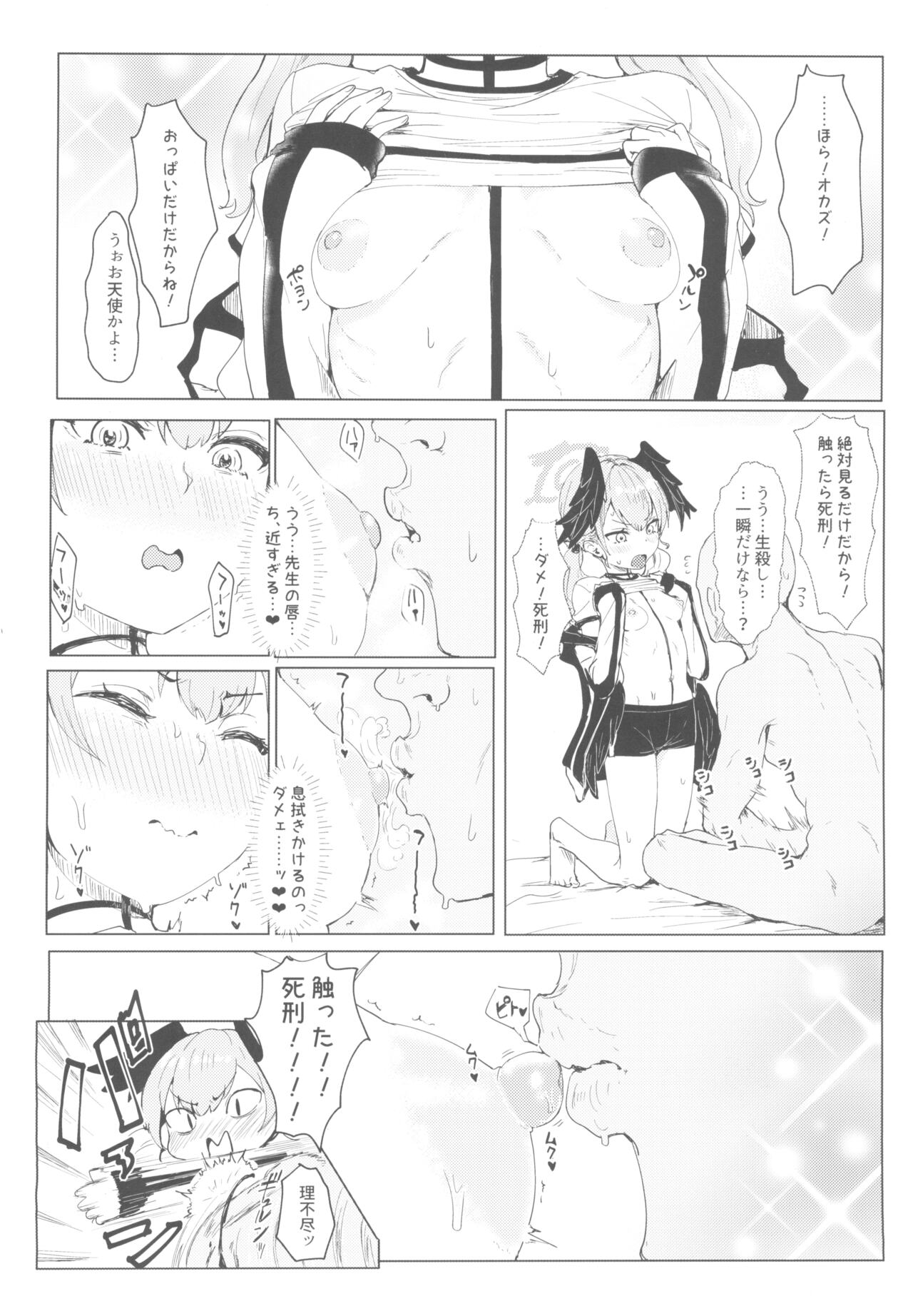 Yoru no Hoshuu Jugyou page 6 full