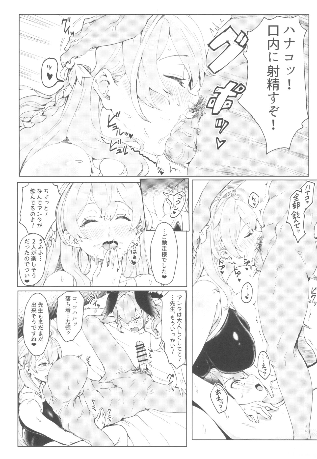 Yoru no Hoshuu Jugyou page 9 full