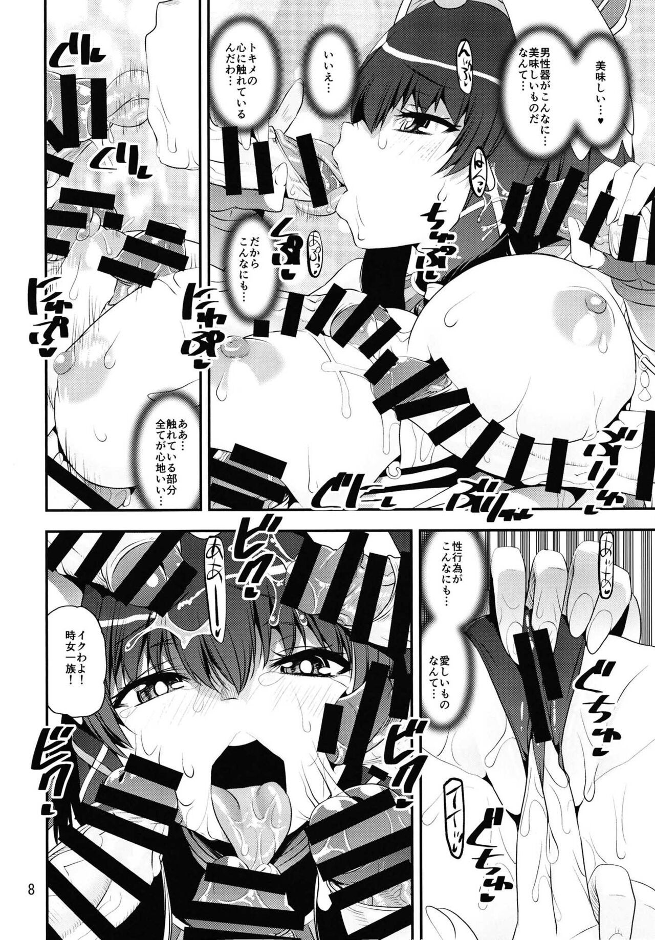 時女vsメト レズバトルロワイヤル page 7 full