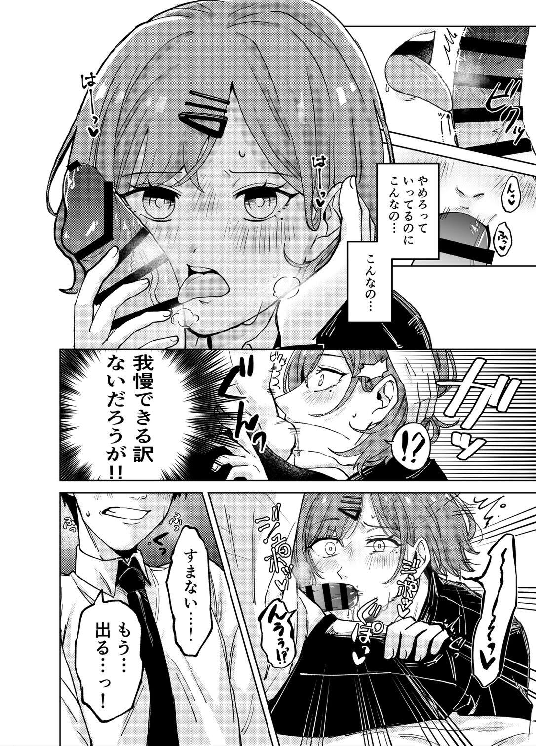 Higuchi Madoka no Takarami page 7 full