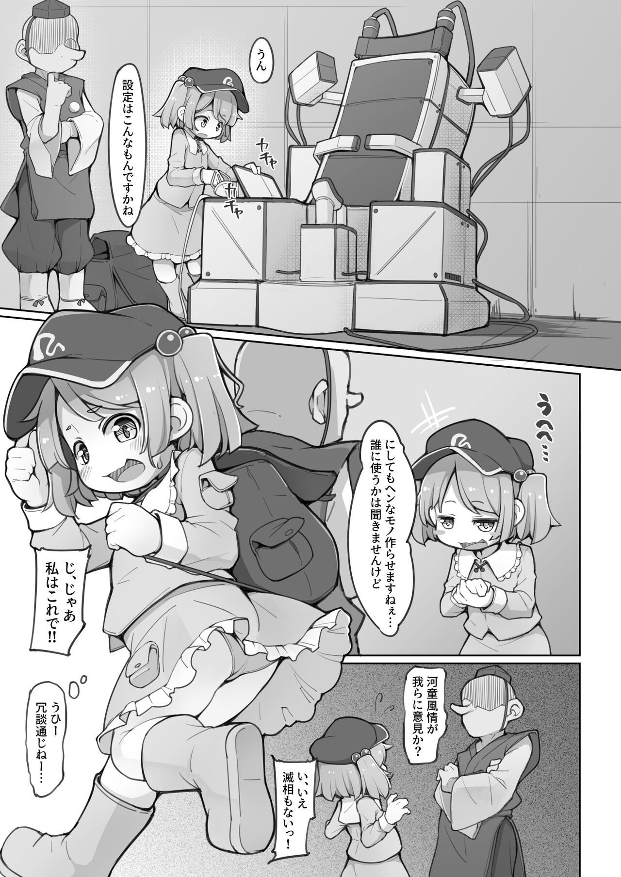 Nitori ni Osowaru Kikai no Tsukaikata page 2 full