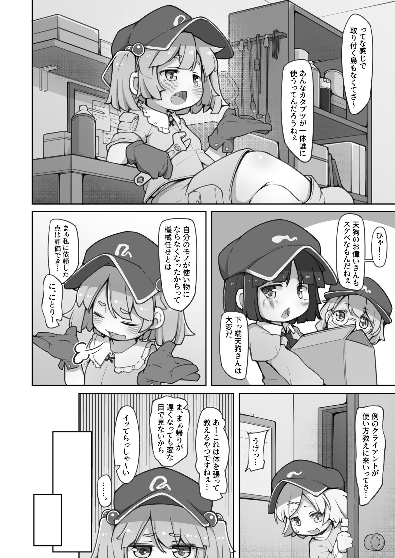 Nitori ni Osowaru Kikai no Tsukaikata page 3 full