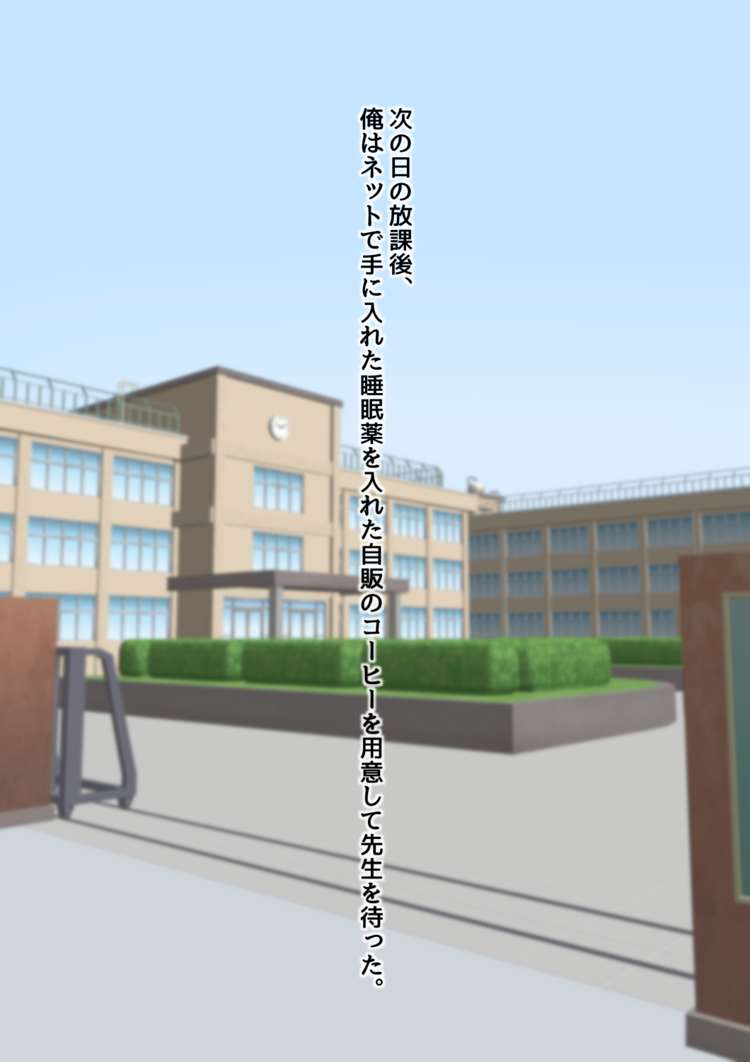 Fukigen na Bijin Kyoushi wo Okusuri Rape page 10 full