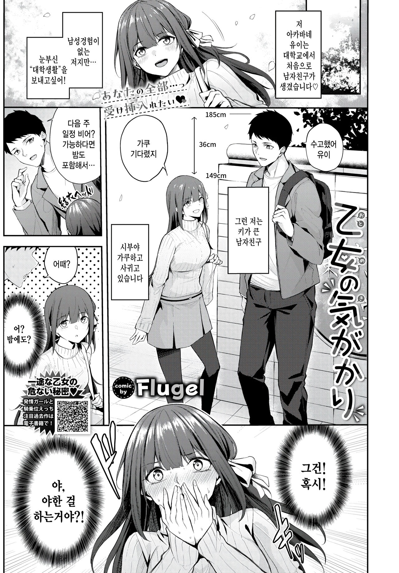 Otome no Kigakari page 1 full