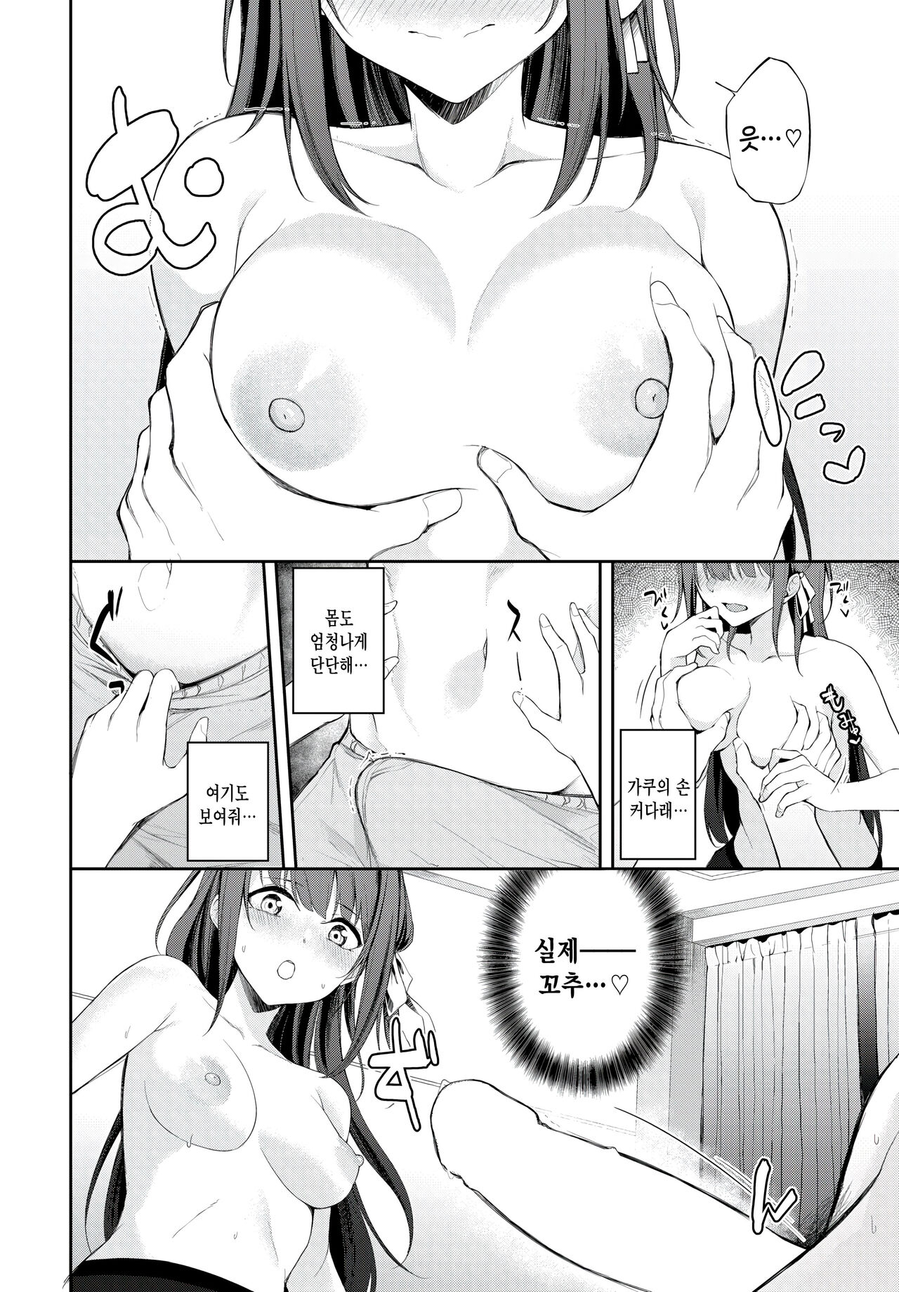 Otome no Kigakari page 10 full