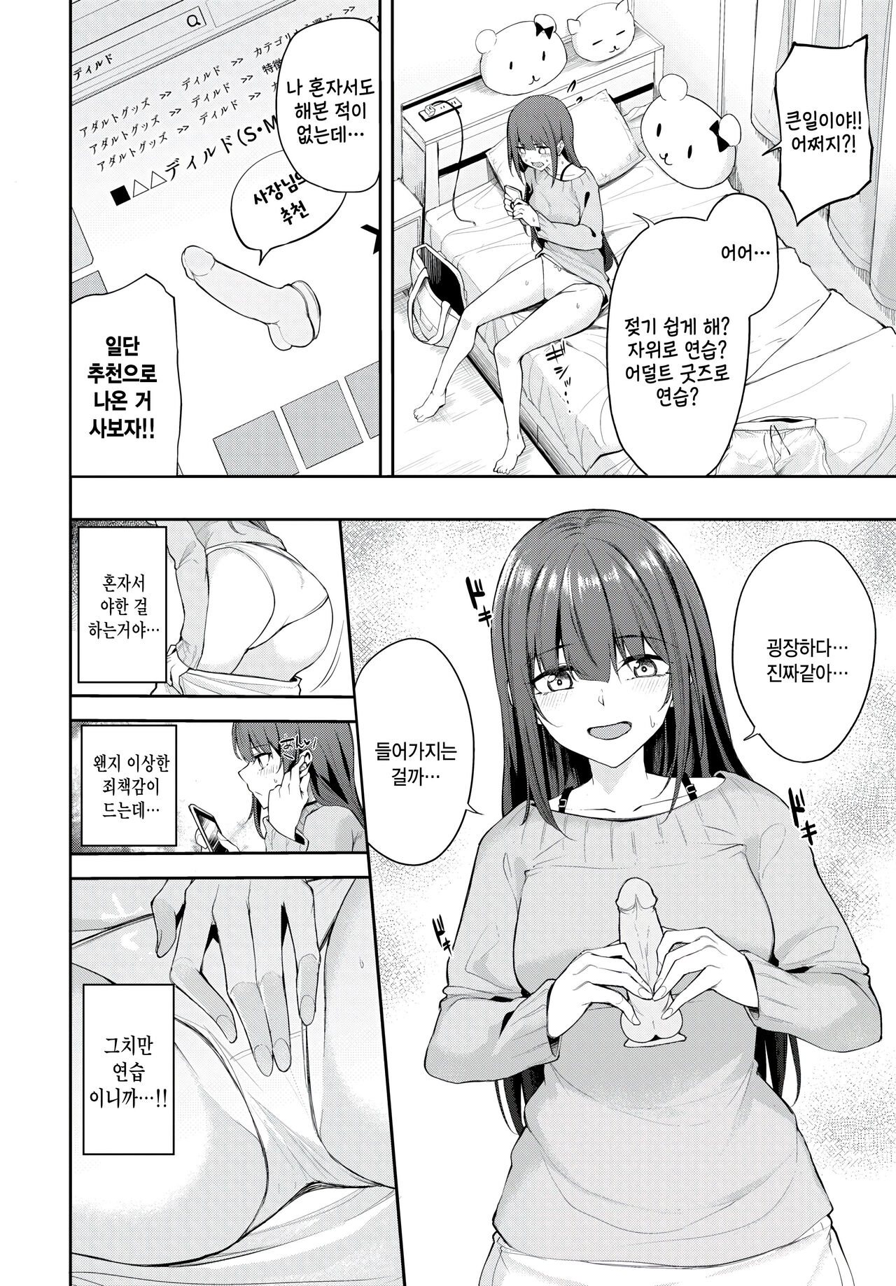 Otome no Kigakari page 4 full