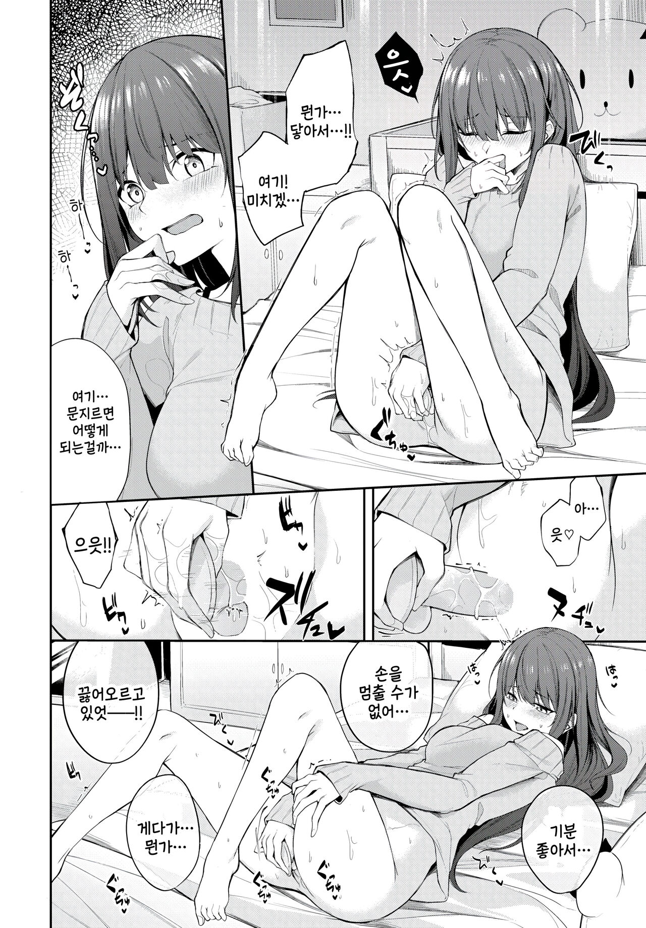 Otome no Kigakari page 6 full