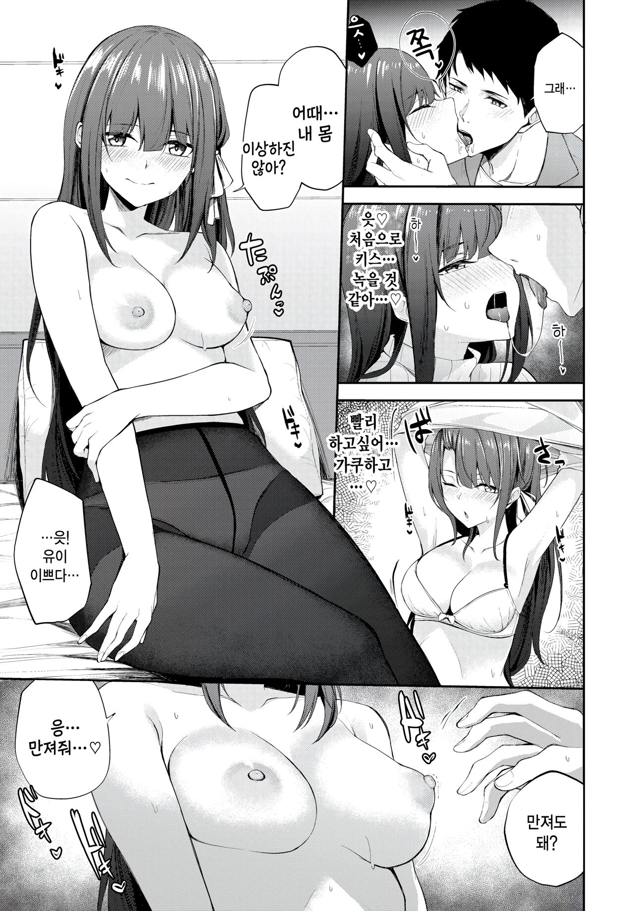 Otome no Kigakari page 9 full