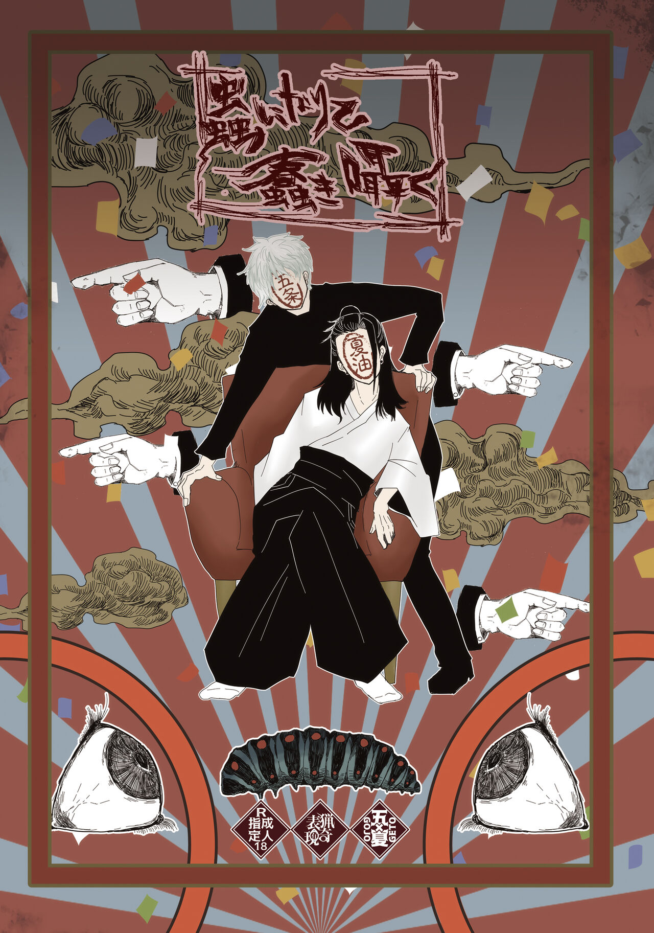 Chuuni Narite Ugomeki Sasayaku page 1 full
