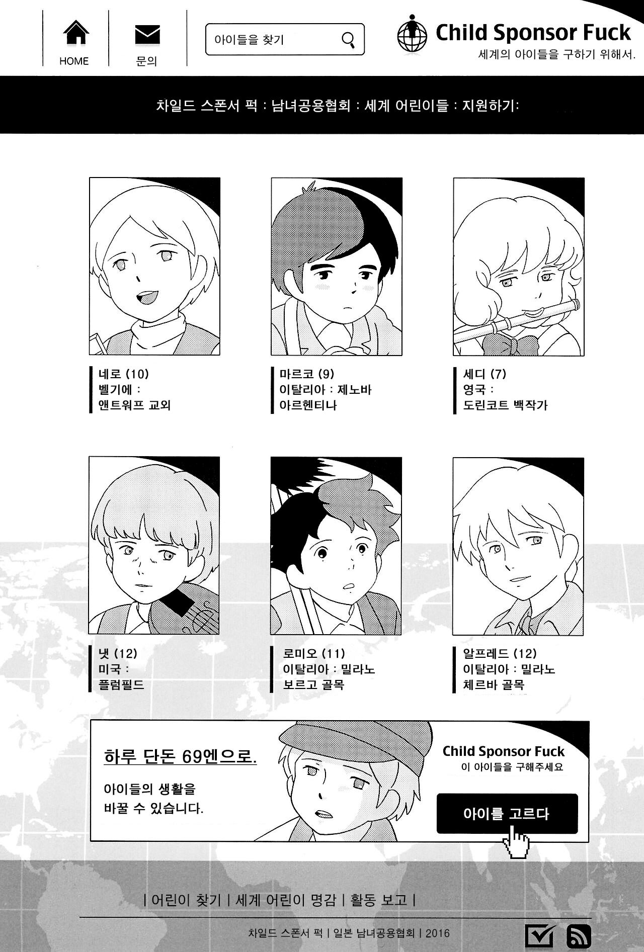 차일드 스폰서 퍽!!｜Child Sponsor Fuck!! page 3 full