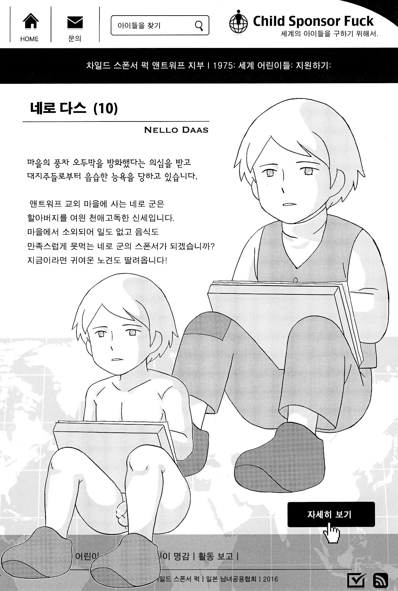 차일드 스폰서 퍽!!｜Child Sponsor Fuck!! page 4 full