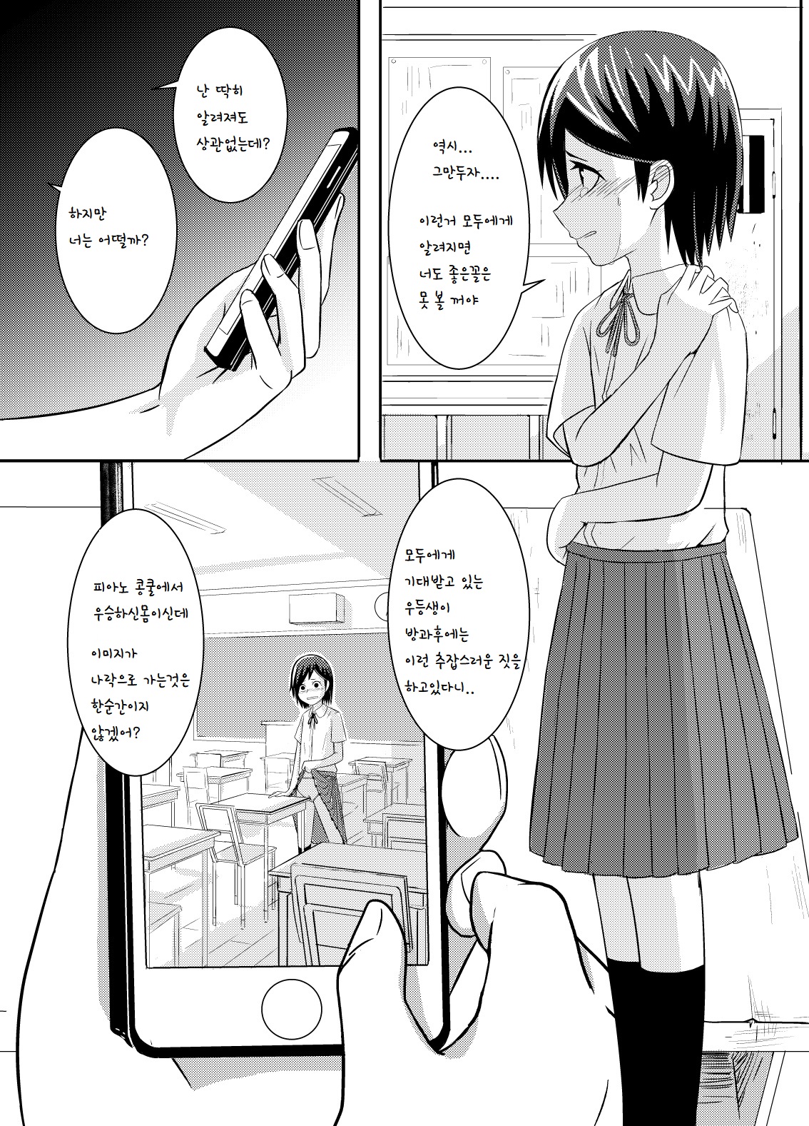 Minakami-san | 미나카미씨 page 2 full