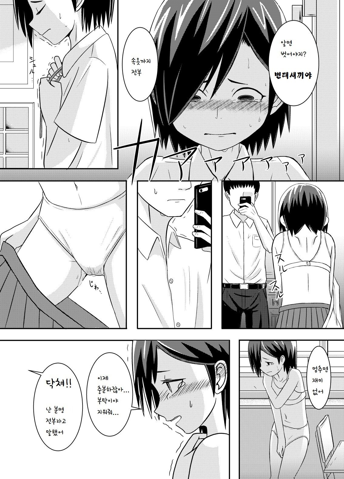 Minakami-san | 미나카미씨 page 3 full