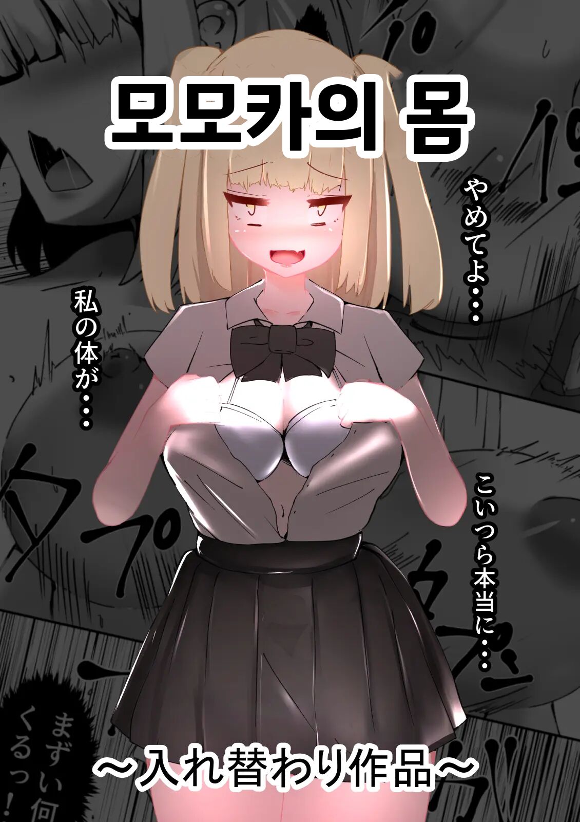 Momoka no Karada | 모모카의 몸 page 1 full