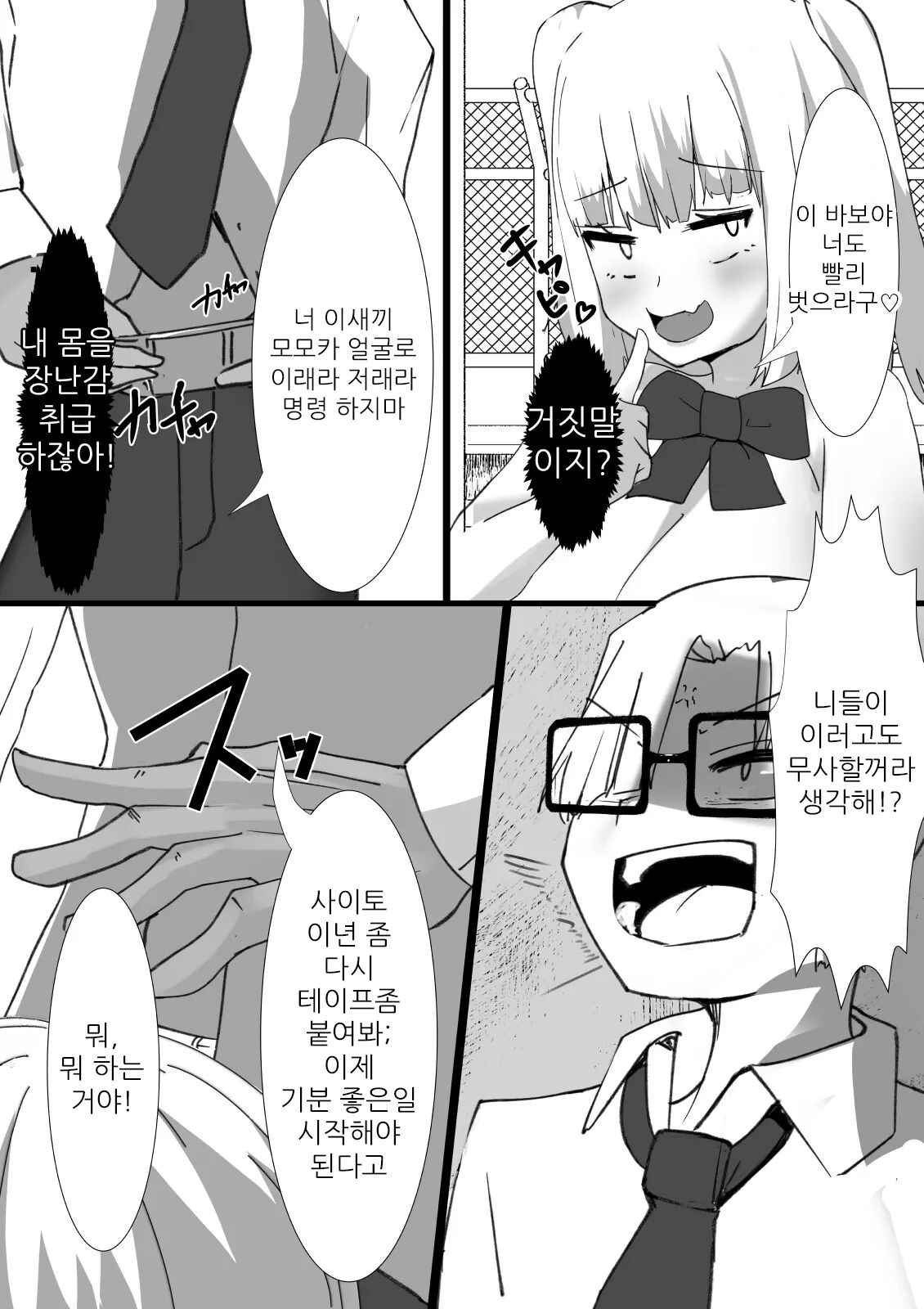 Momoka no Karada | 모모카의 몸 page 10 full