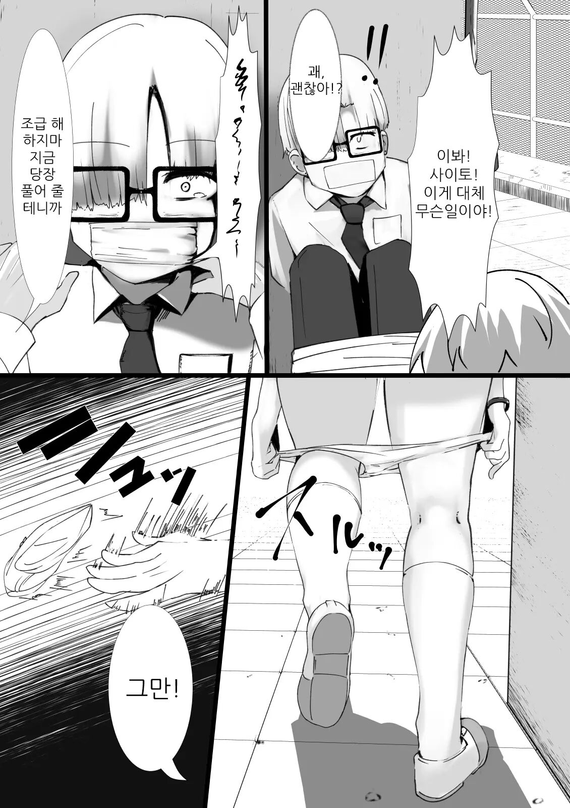 Momoka no Karada | 모모카의 몸 page 2 full