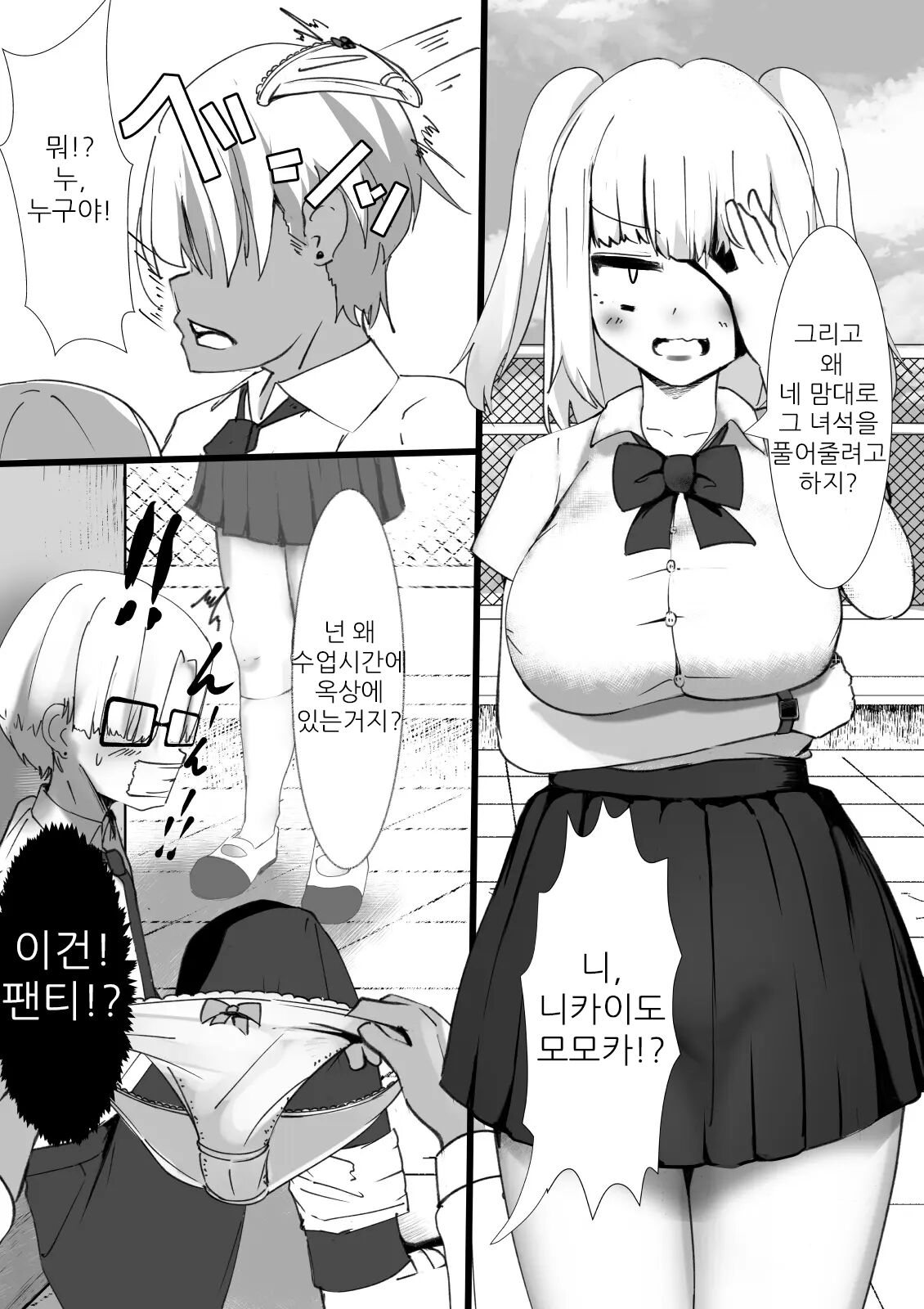 Momoka no Karada | 모모카의 몸 page 3 full
