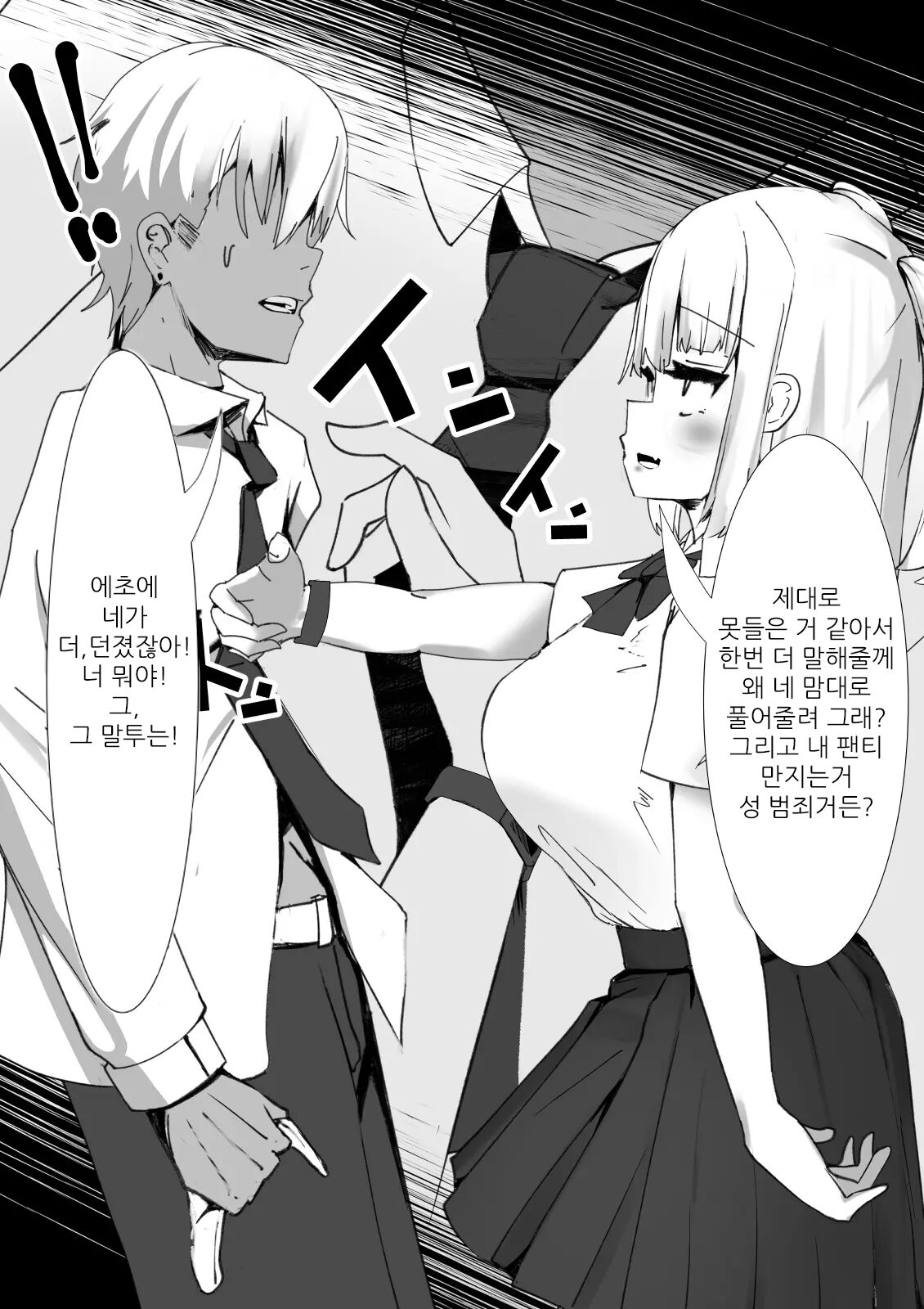 Momoka no Karada | 모모카의 몸 page 4 full