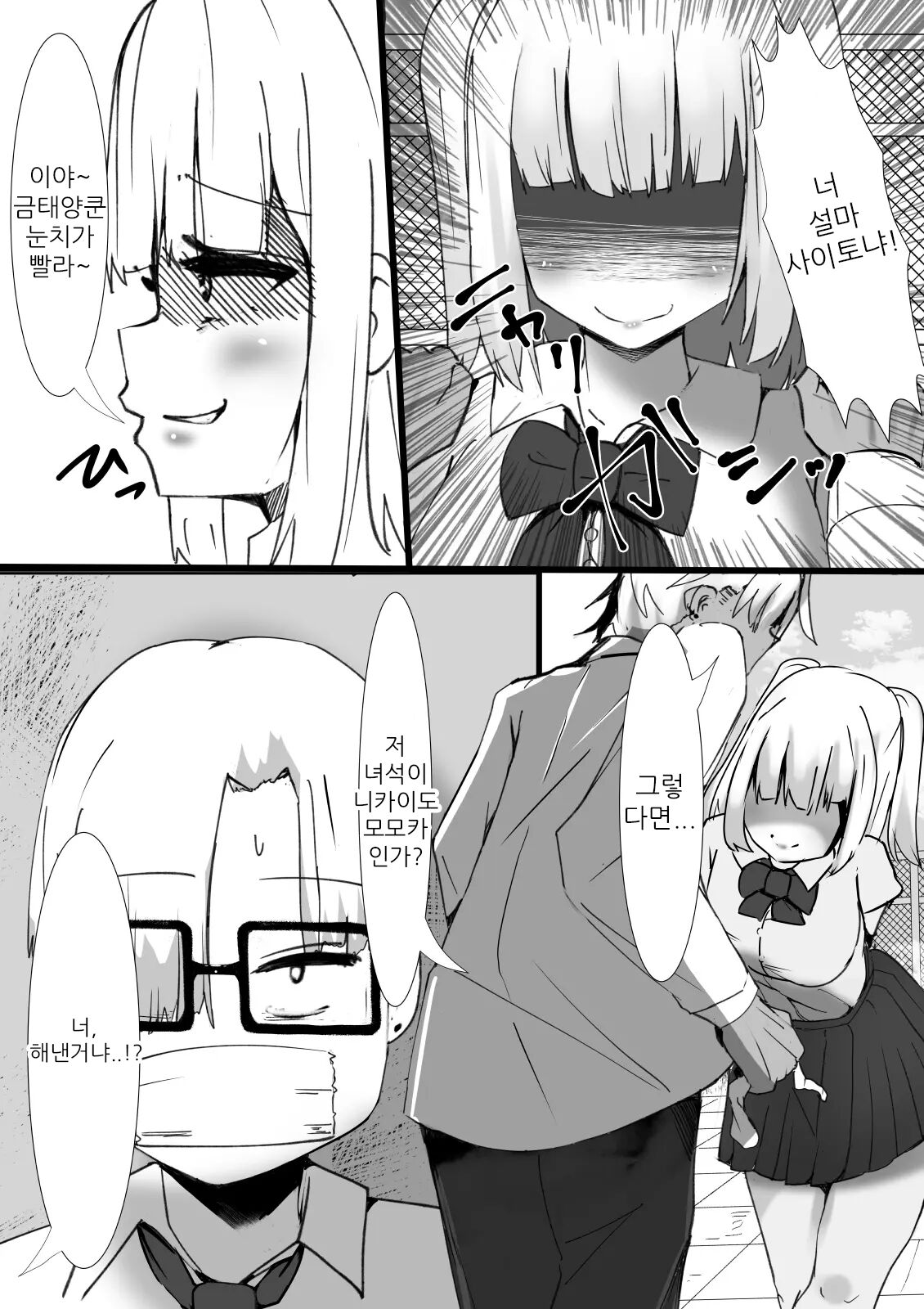 Momoka no Karada | 모모카의 몸 page 5 full