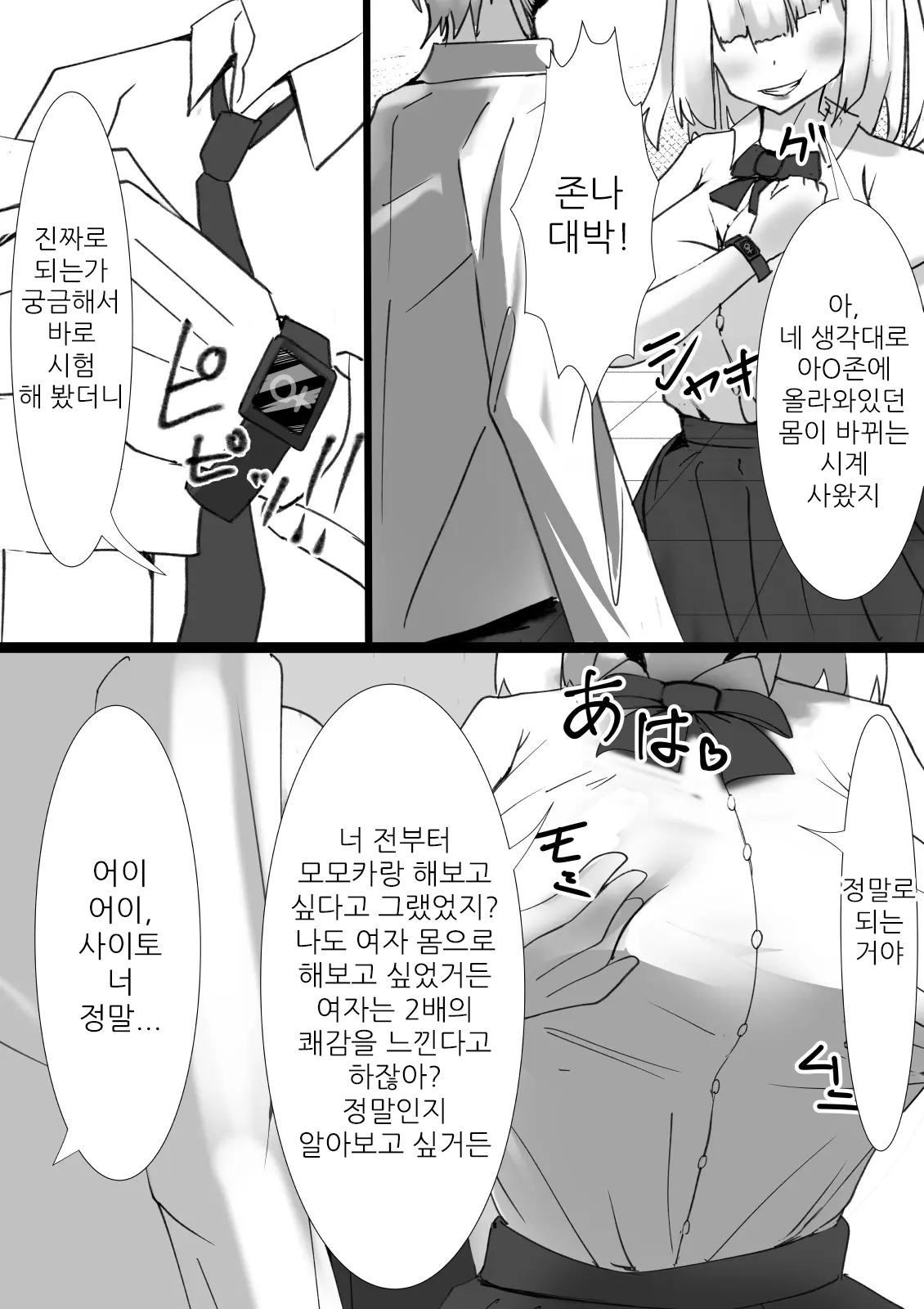 Momoka no Karada | 모모카의 몸 page 6 full