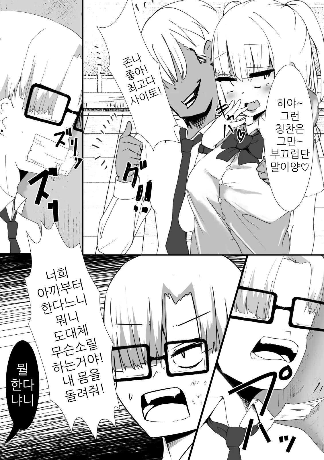 Momoka no Karada | 모모카의 몸 page 7 full