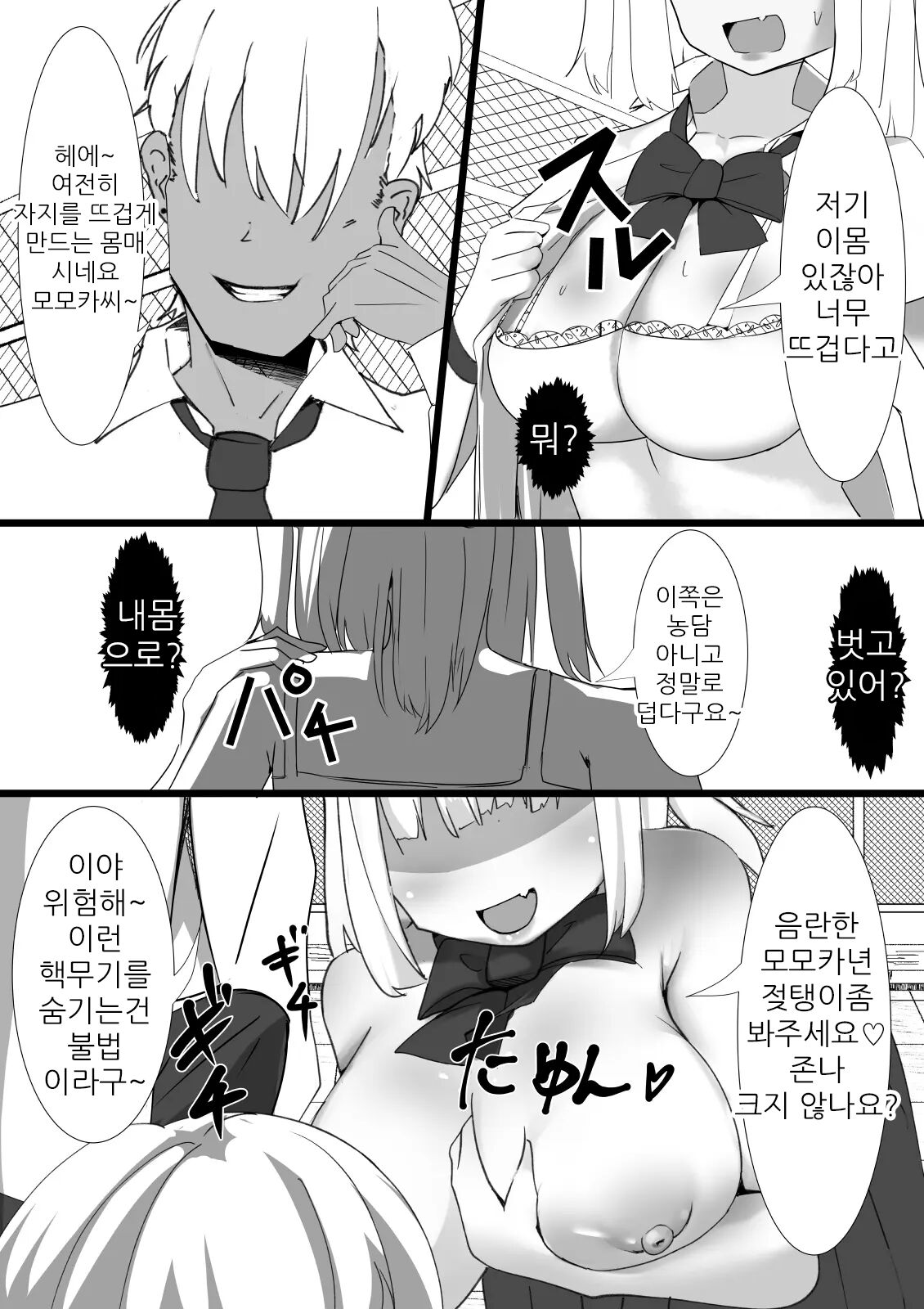 Momoka no Karada | 모모카의 몸 page 9 full