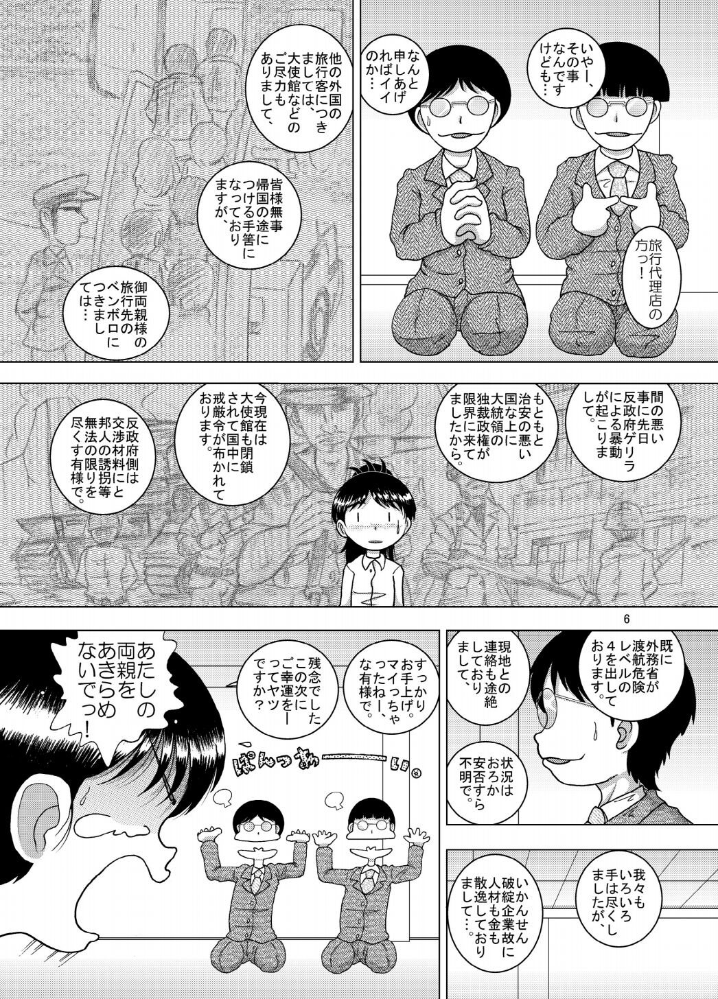 Kirio Amakan page 6 full