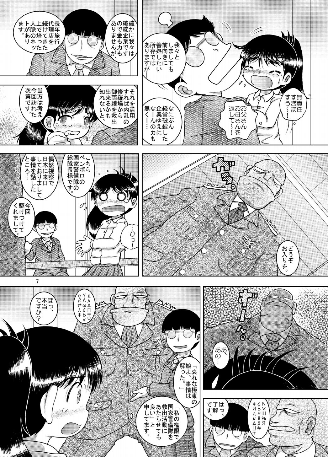 Kirio Amakan page 7 full