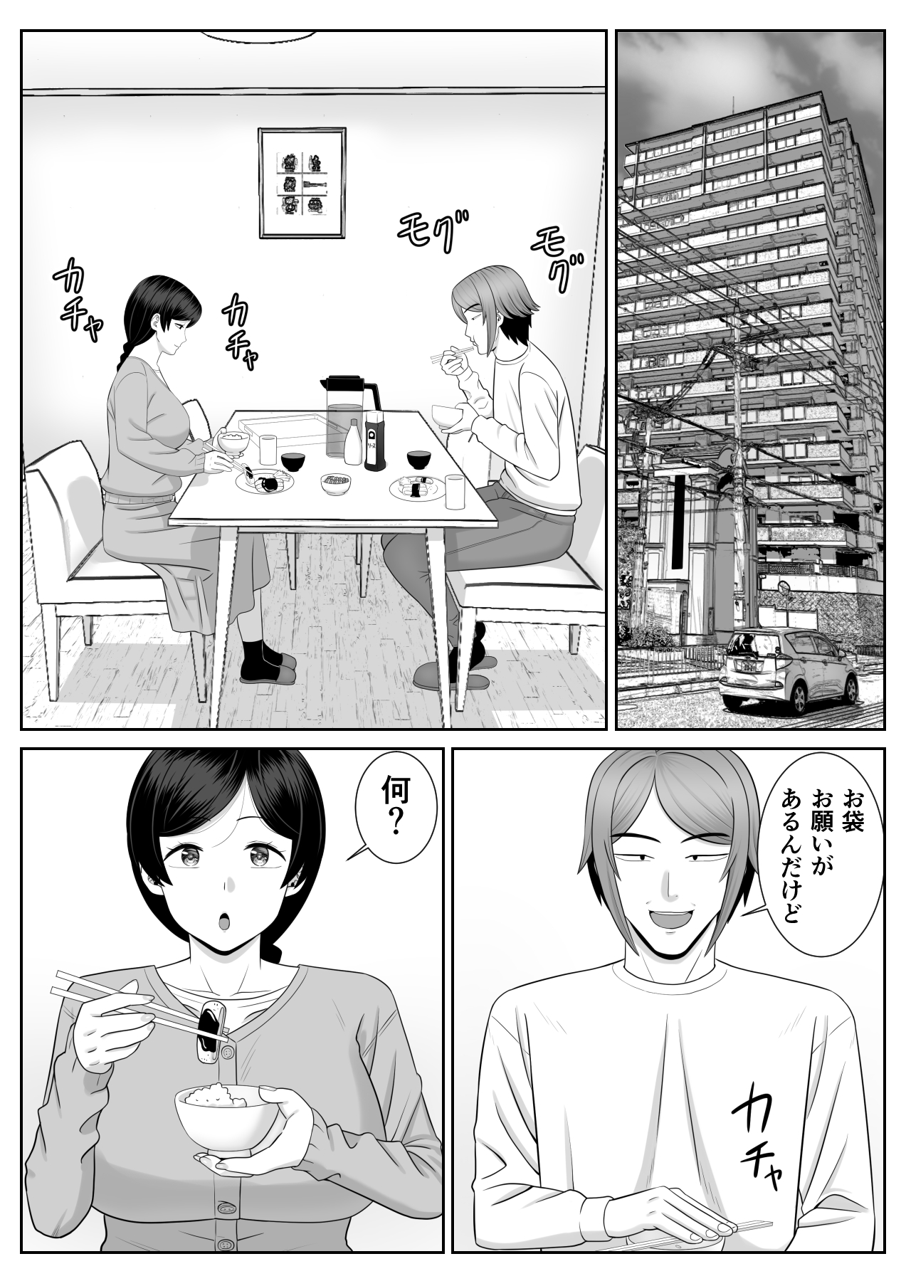 Less no Hahaoya ga Yarichin no Musuko ni Semarareru 3 page 3 full