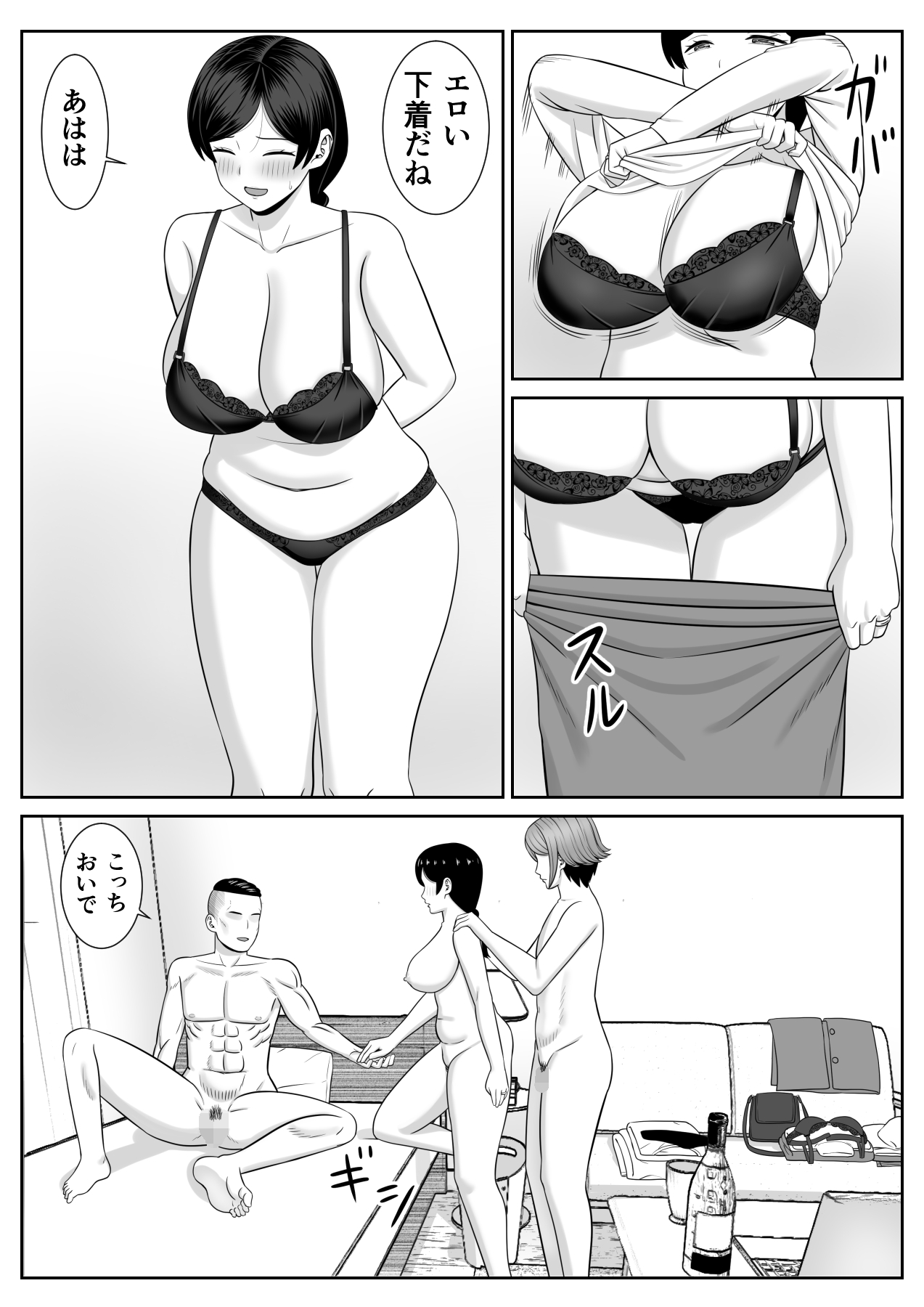 Less no Hahaoya ga Yarichin no Musuko ni Semarareru 3 page 6 full