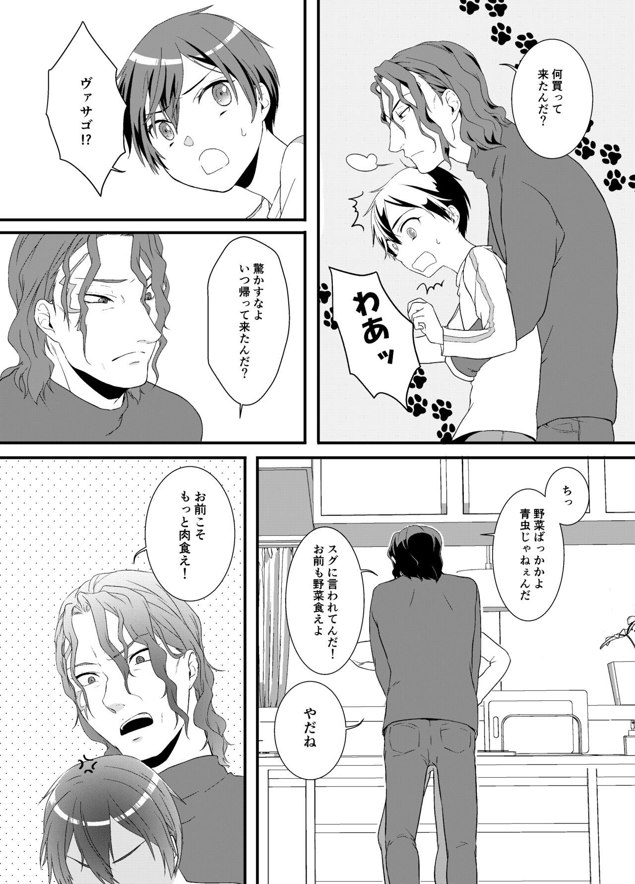 VassaKazu Sairoku page 3 full
