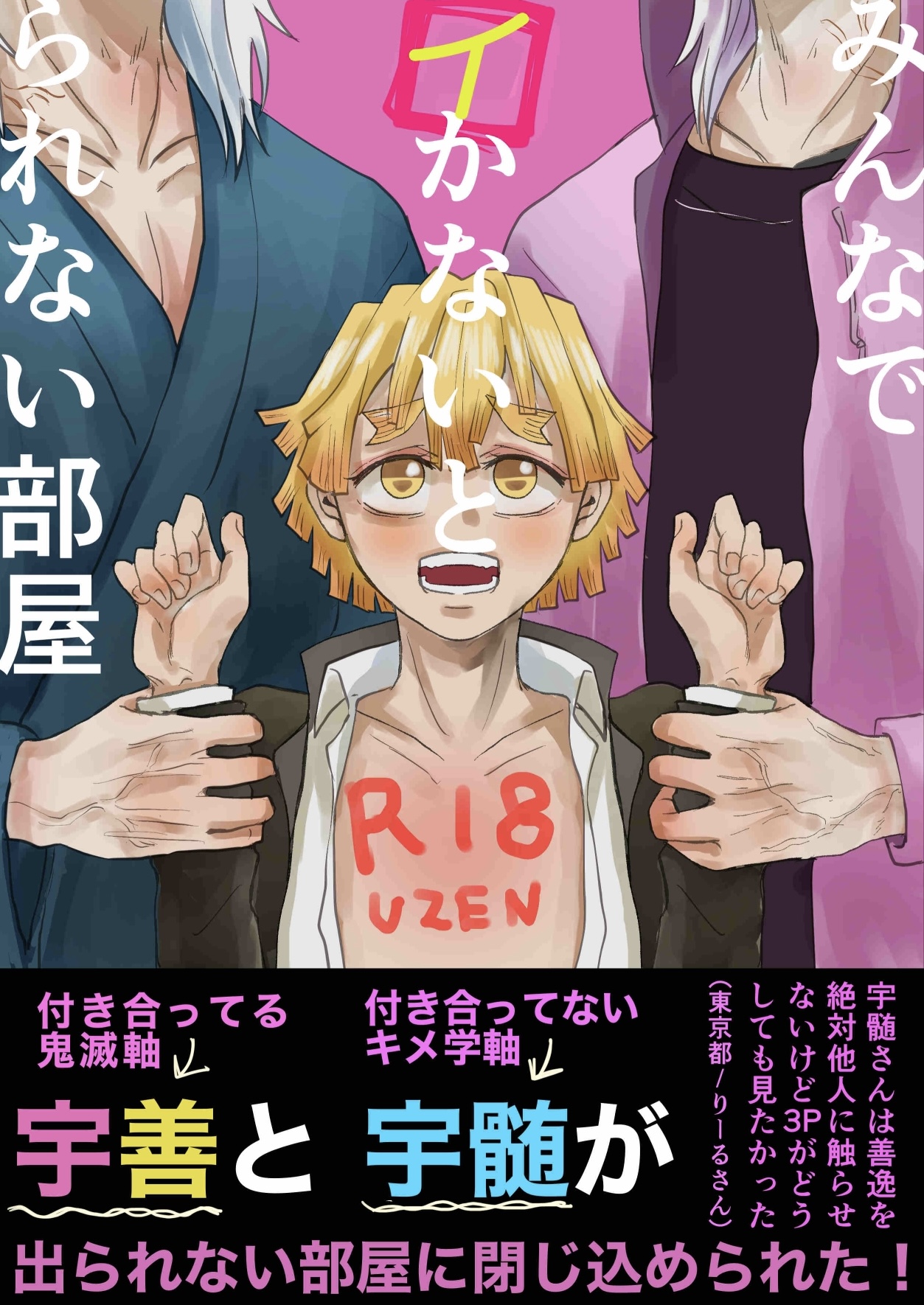Minna de Ikanai to Derarenai Heya page 1 full