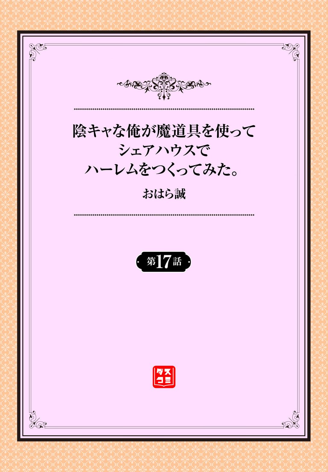 InCha na Ore ga Madougu o Tsukatte Share House de Harem o Tsukutte Mita. Ch. 17 page 2 full