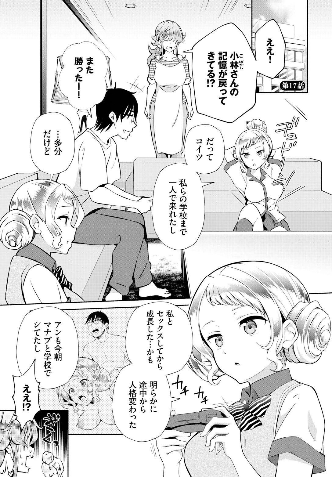 InCha na Ore ga Madougu o Tsukatte Share House de Harem o Tsukutte Mita. Ch. 17 page 3 full