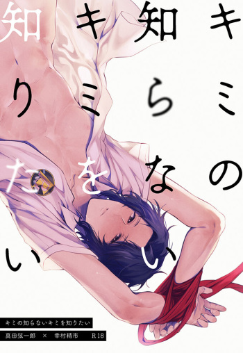 Kimi no Shiranai Kimi o Shiritai cover