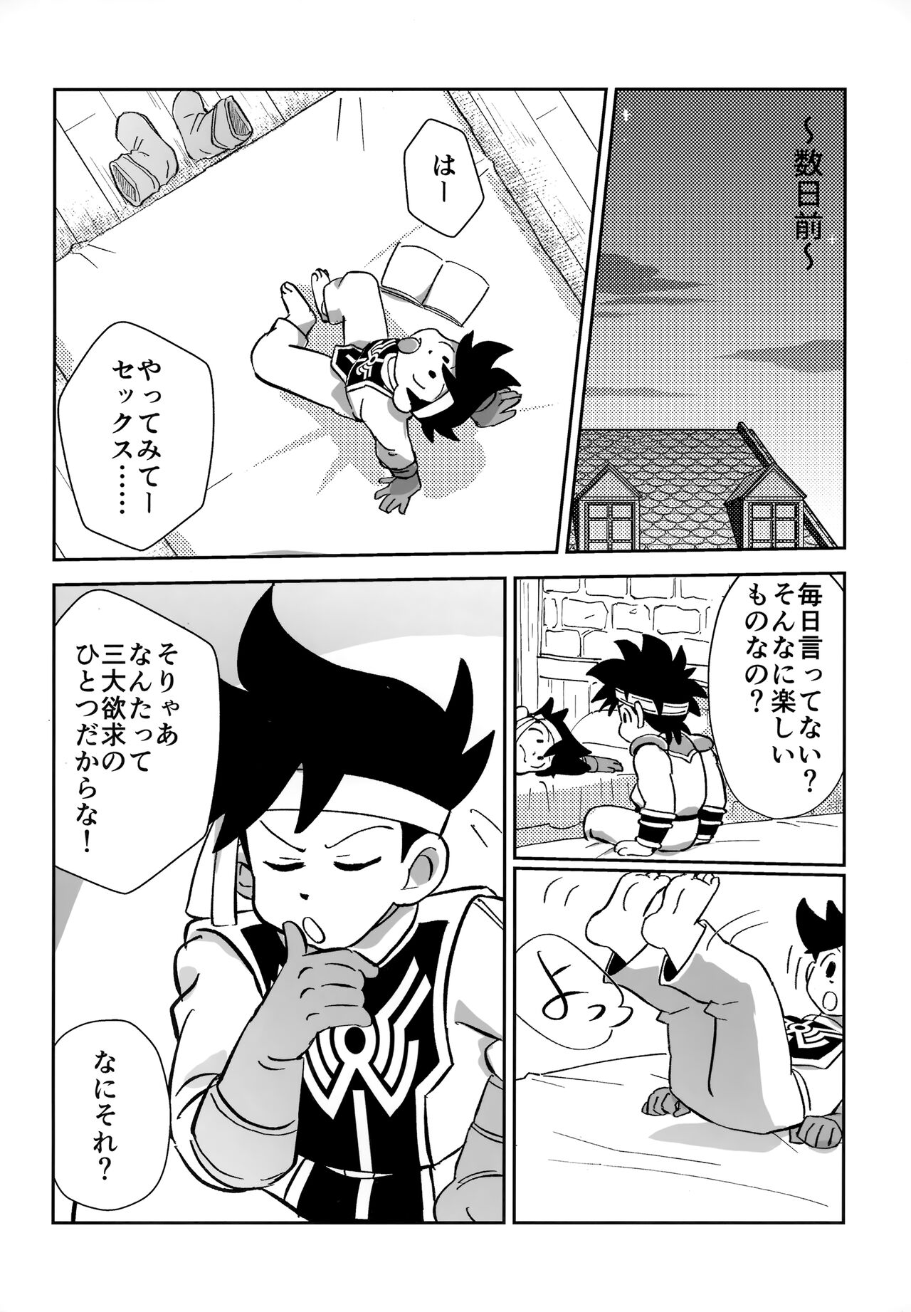 Ore no Yuuki o Misete Yaru! page 3 full
