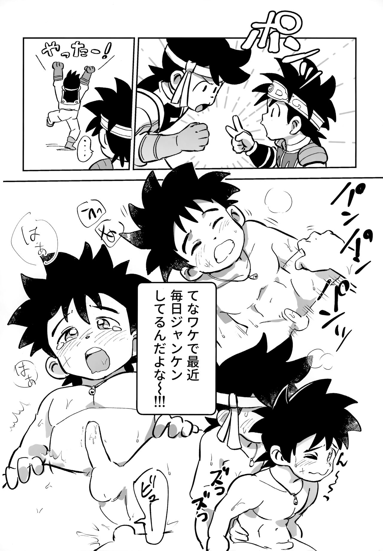 Ore no Yuuki o Misete Yaru! page 7 full