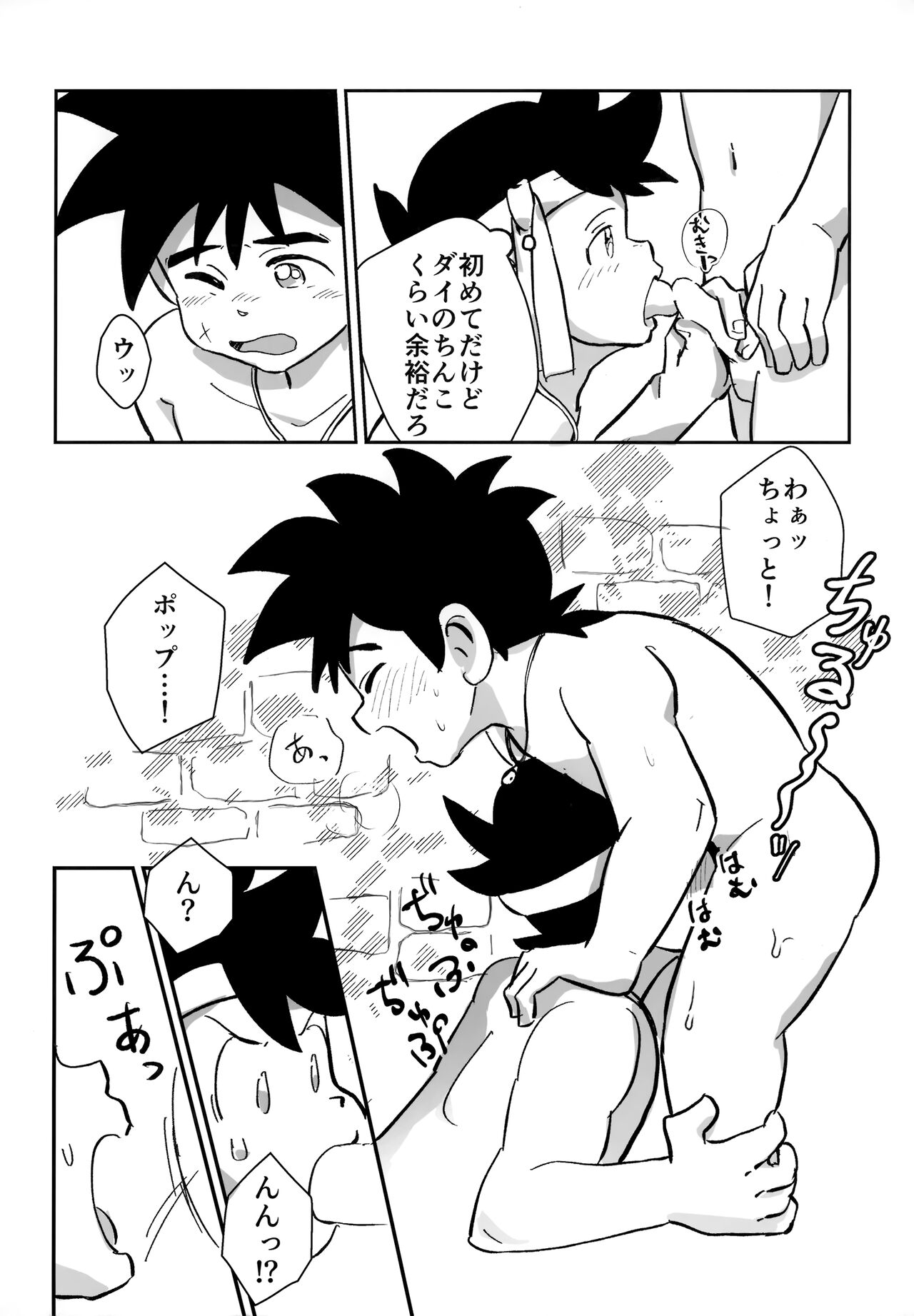 Ore no Yuuki o Misete Yaru! page 9 full