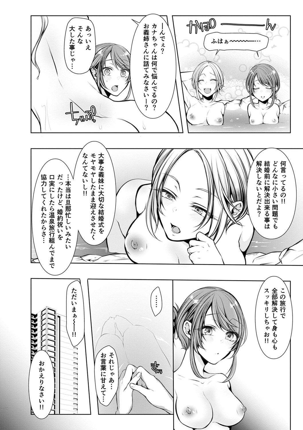 Konzen NTR haishin page 7 full