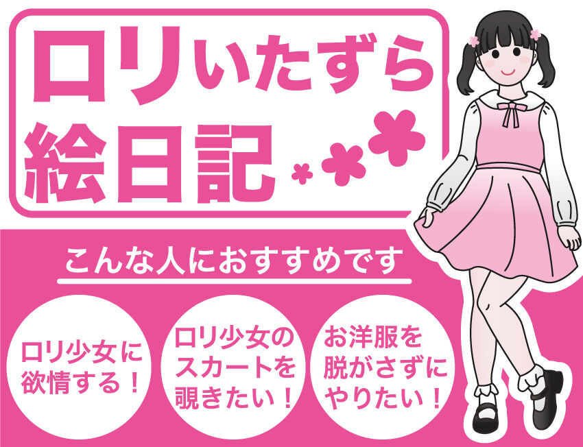 Tanoshii Lolikko Rape! Soushuuhen page 3 full