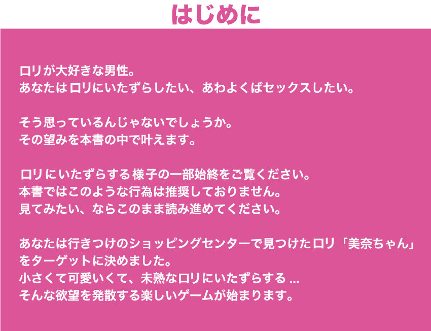 Tanoshii Lolikko Rape! Soushuuhen page 4 full